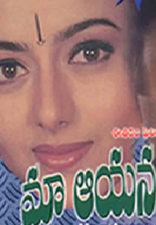 Maa Ayana Bangaram