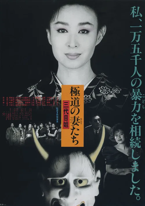 Yakuza Ladies 3