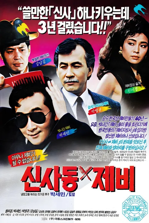Gigolo of Sinsadong