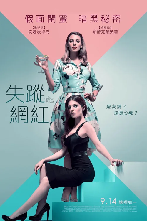 A Simple Favor