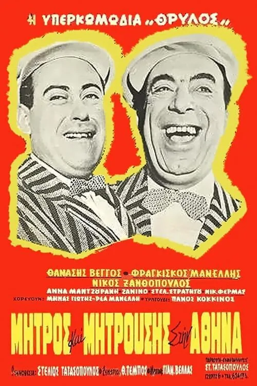 Mitros and Mitrousis in Athens