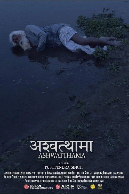 अश्वत्थामा