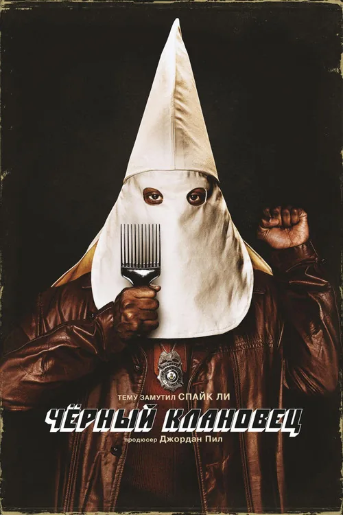 BlacKkKlansman