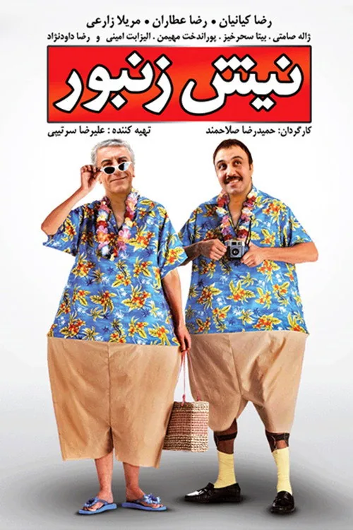 Nish Zanbor