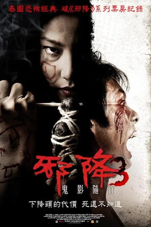 Art of the Devil 3