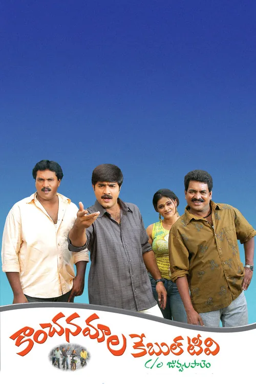 Kanchanamala Cable TV