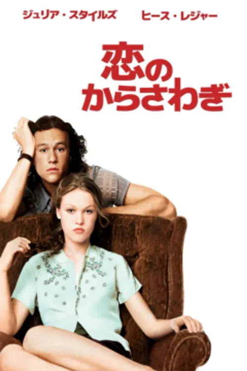 10 Things I Hate About You