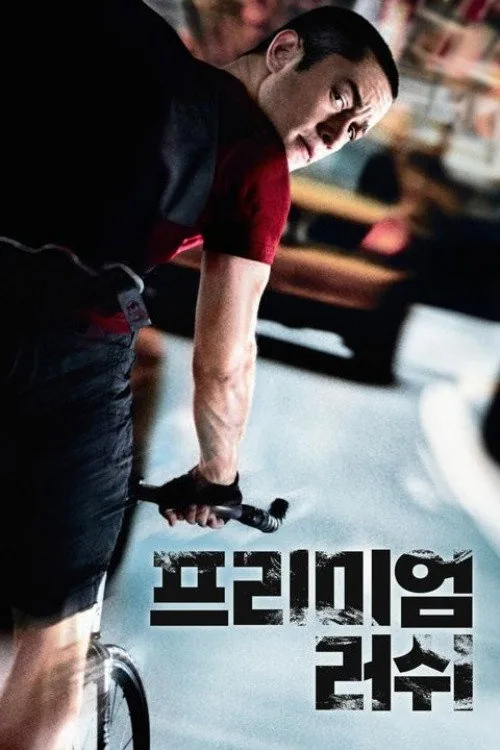 Premium Rush
