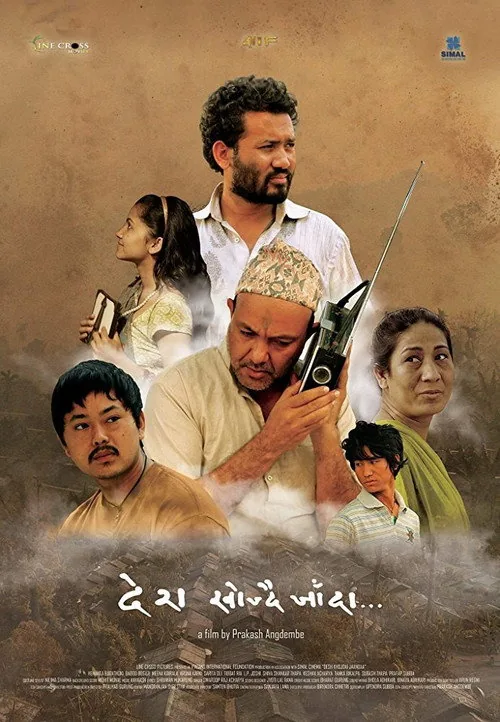 Desh Khojdai Jaada