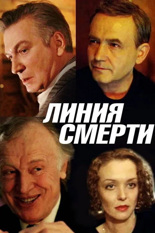 Death Line