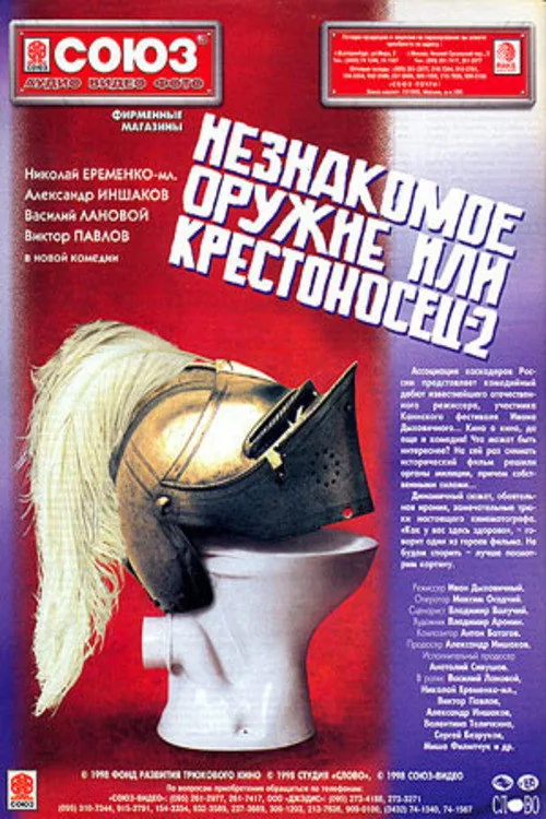 An Unfamiliar Weapon, or Crusader 2