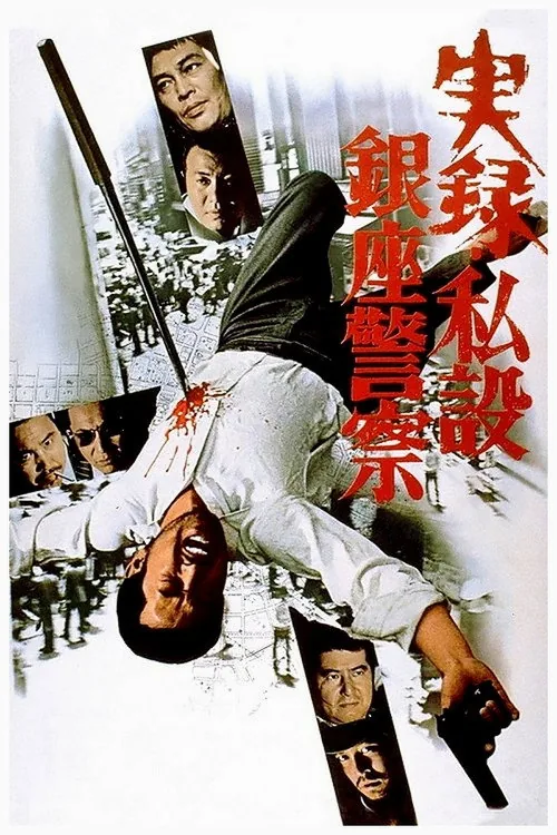 A True Story of the Private Ginza Police