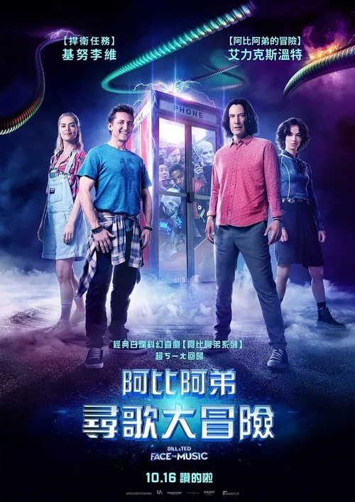 Bill & Ted Face the Music