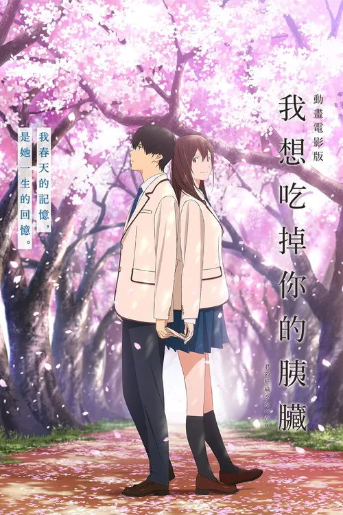I Want to Eat Your Pancreas
