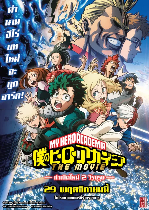My Hero Academia: Two Heroes
