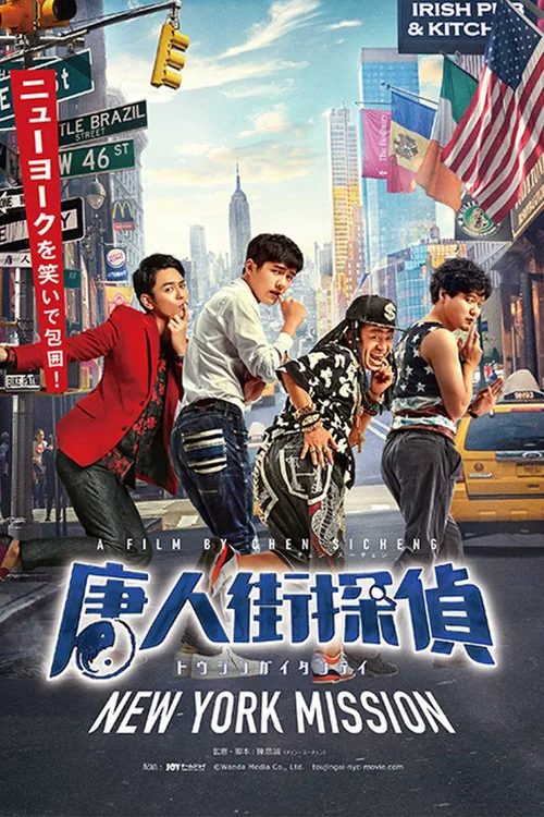 Detective Chinatown 2