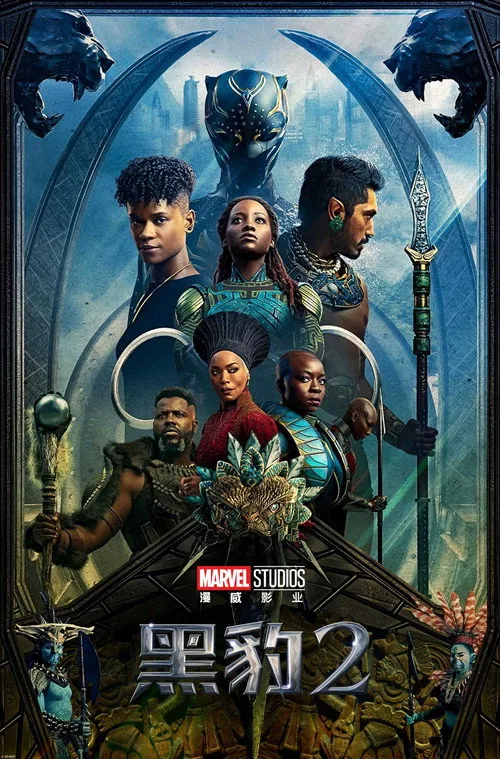 Black Panther: Wakanda Forever