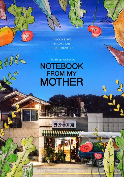 엄마의 공책