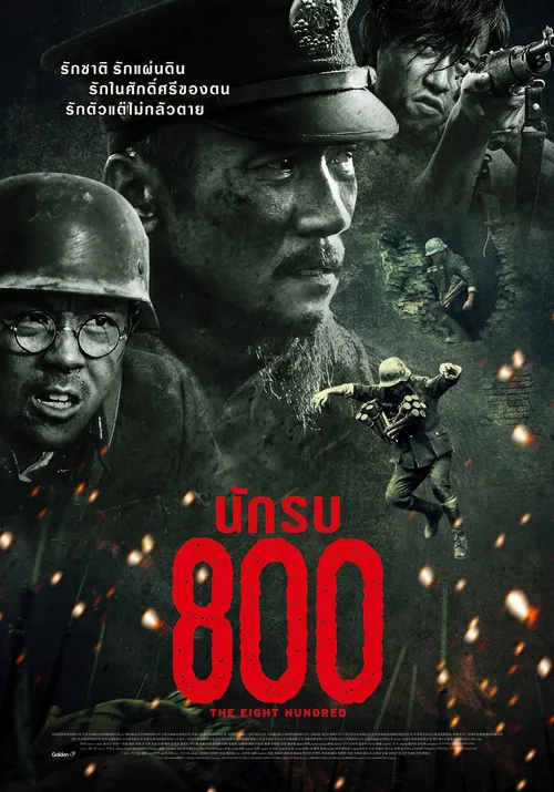 The Eight Hundred