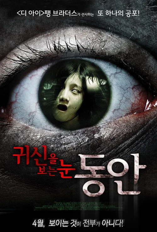 The Child's Eye