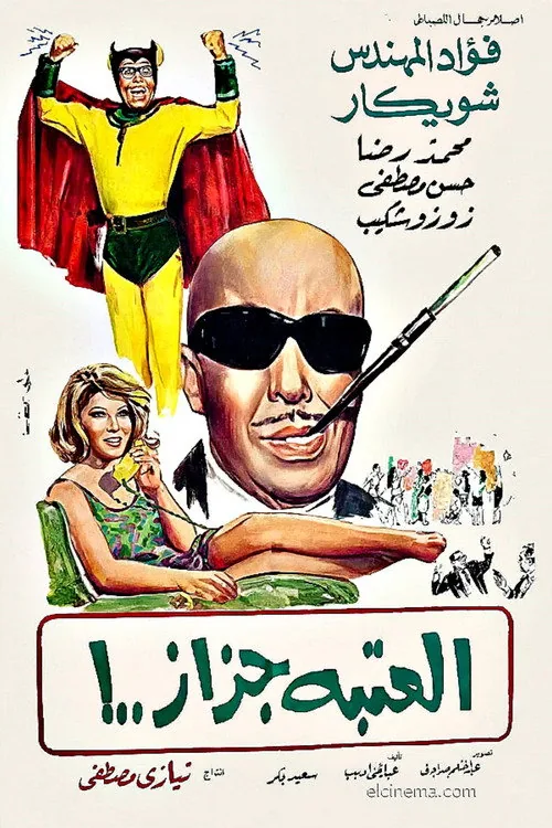 El Ataba Gazaz