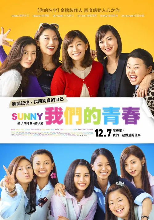 Sunny: Our Hearts Beat Together
