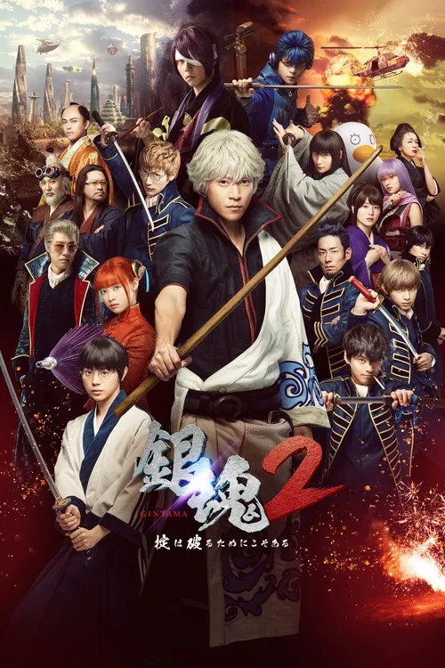Gintama 2: Rules Are Made to Be Broken