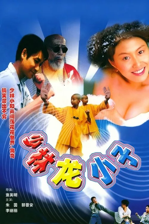 笑林老祖