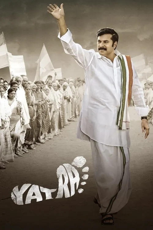 యాత్ర