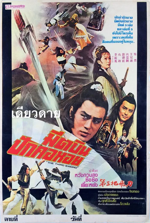 The Third Sword