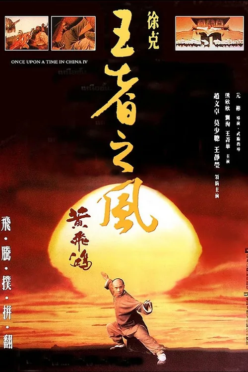 Once Upon a Time in China IV