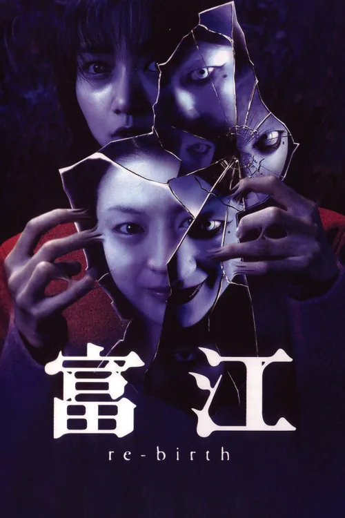 Tomie: Rebirth