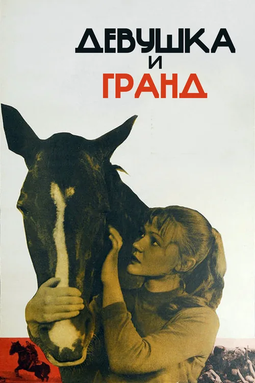‎The Girl and Grand‎