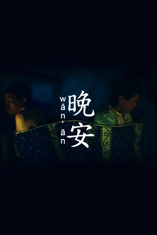 Wǎn Ān