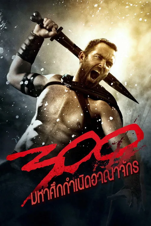 300: Rise of an Empire