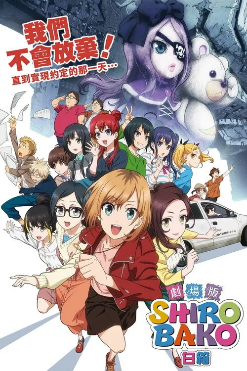 SHIROBAKO the Movie