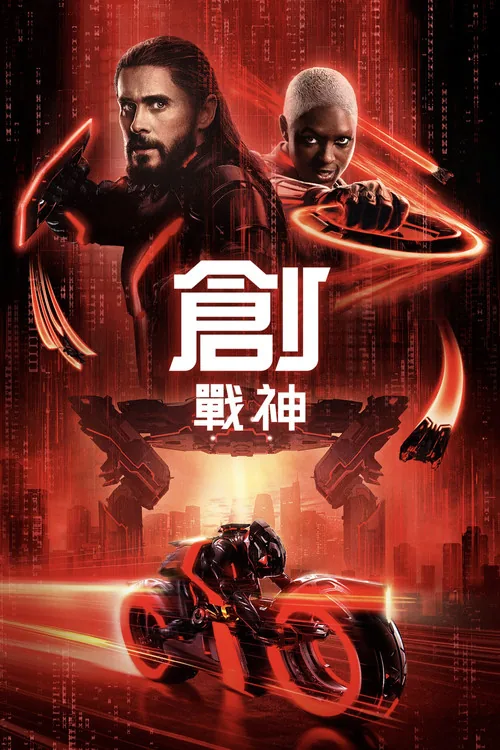 TRON: Ares