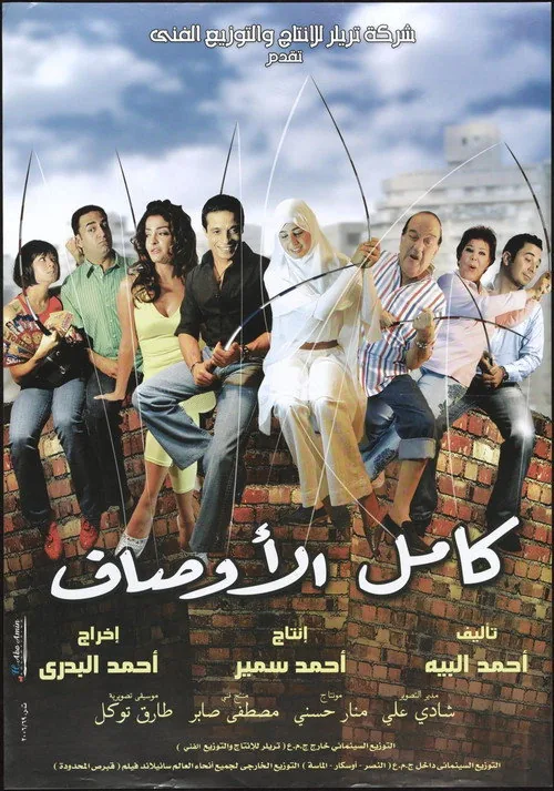 Kamel El-Awsaf