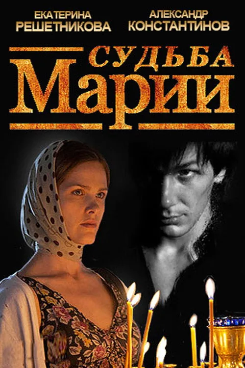 The Fate of Maria