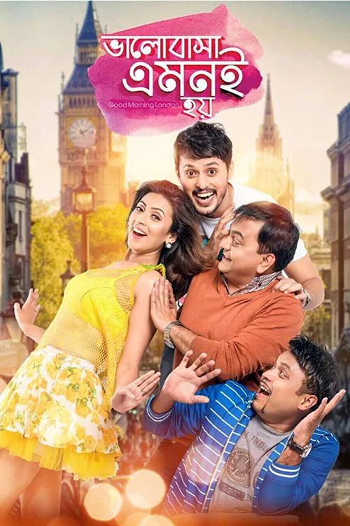 ভালোবাসা এমনই হয়