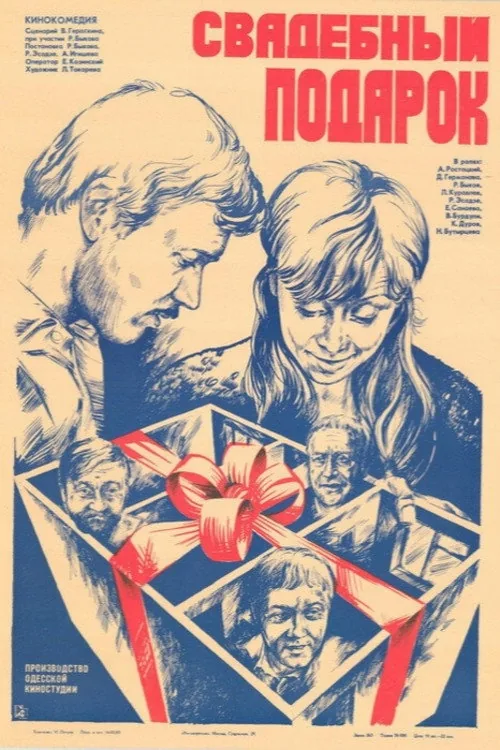 The Wedding Gift