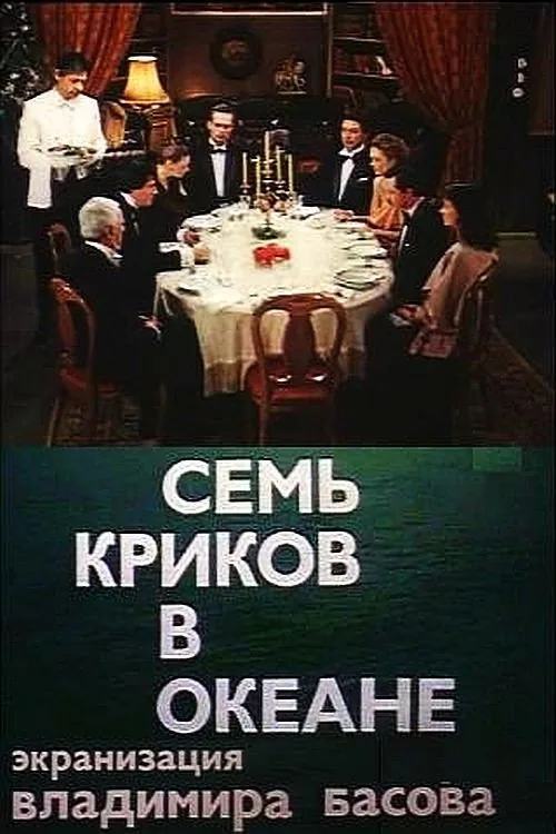 Seven Screams Across the Sea