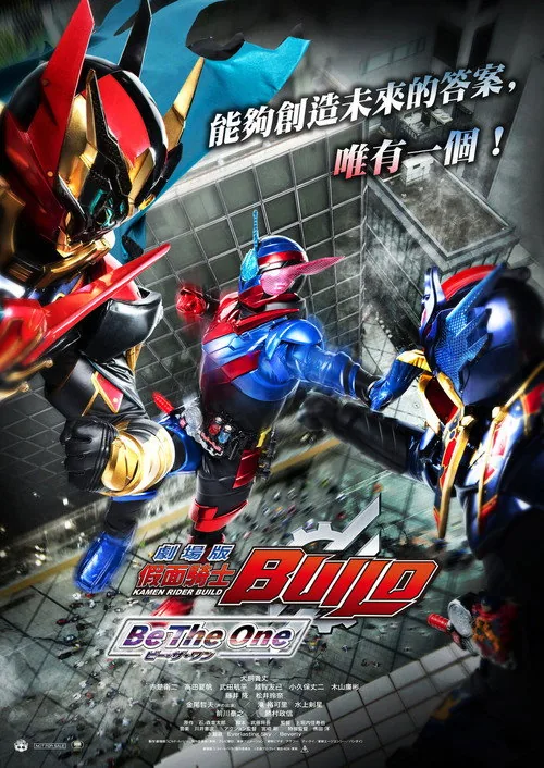 Kamen Rider Build: Be The One