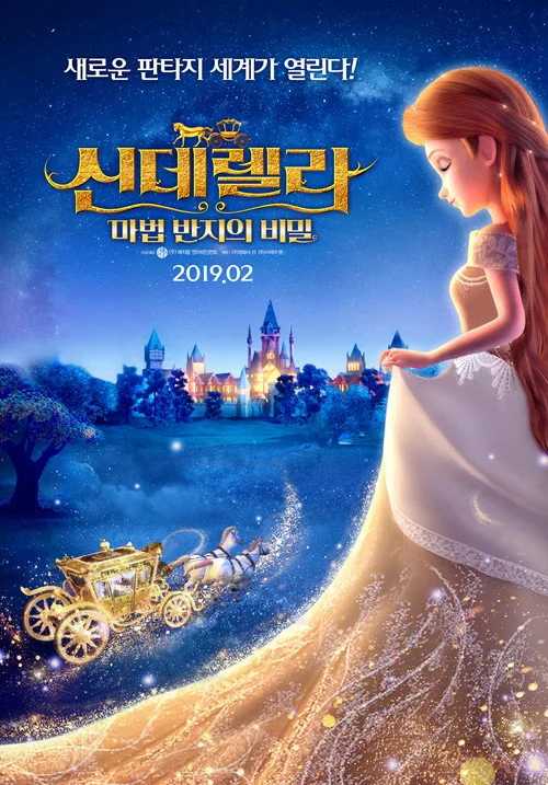 Cinderella and the Secret Prince