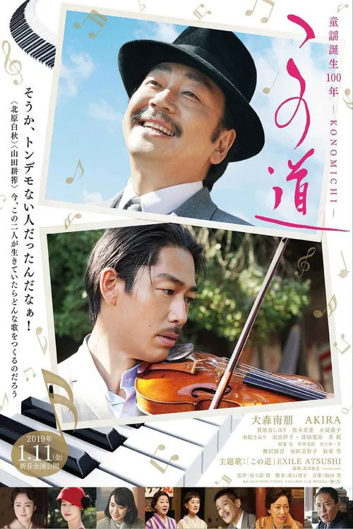 This Old Road -KONOMICHI-