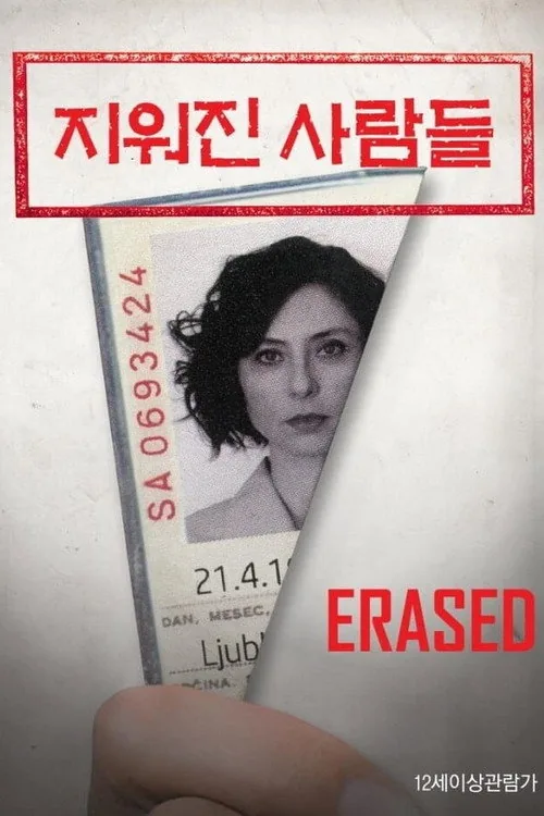 Erased