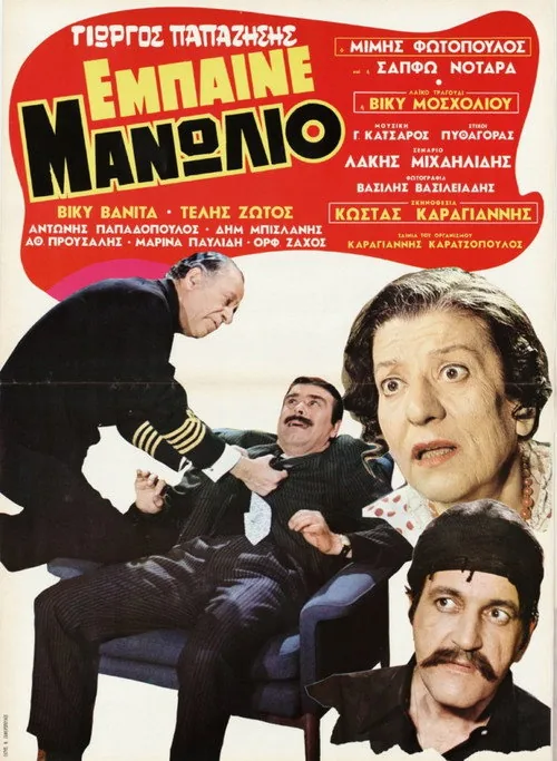 Enter Manolio