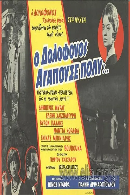 The Murderer Loved Very Much...