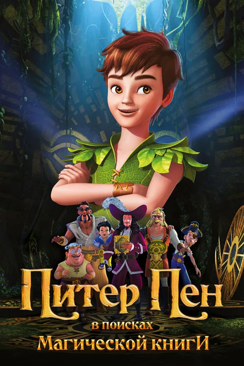 Peter Pan: The Quest for the Never Book