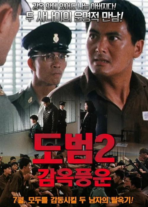 Prison on Fire II